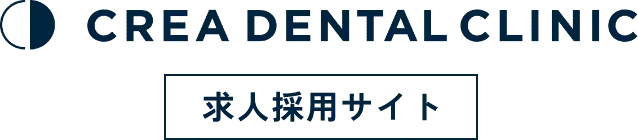 クレア歯科クリニック 求人採用サイト（和歌山県和歌山市））